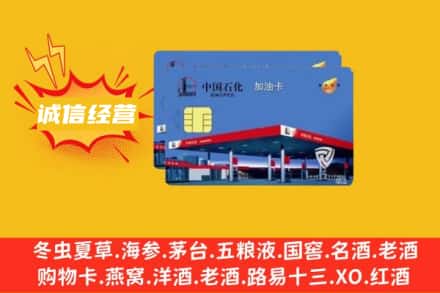 安庆回收加油卡