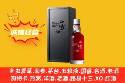 安庆求购回收山崎洋酒
