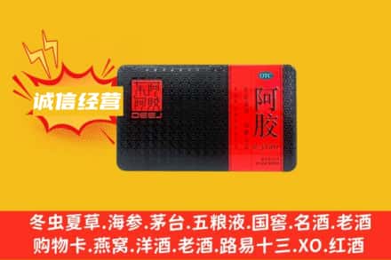 安庆回收阿胶